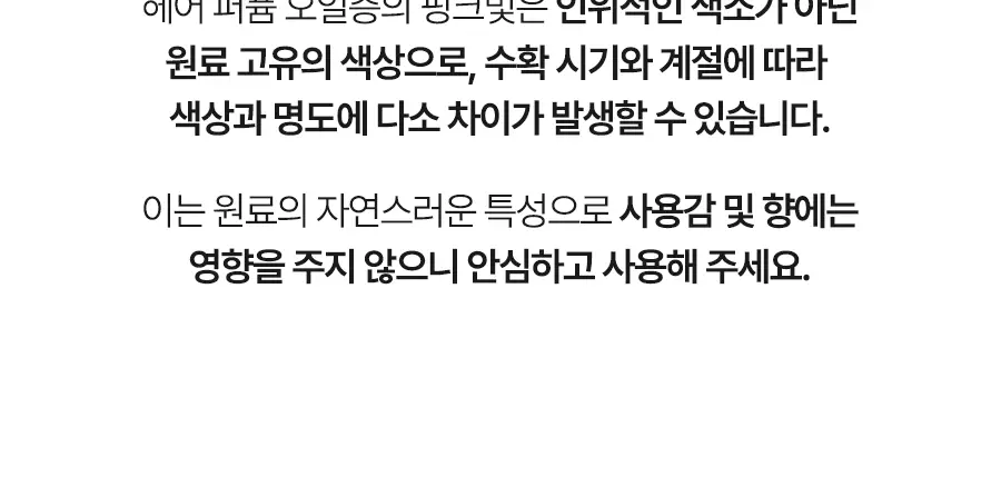 [대용량/로제프리지아향] 달바 헤어 퍼퓸 세럼 100ml 상세페이지 27